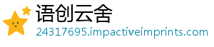 语创云舍